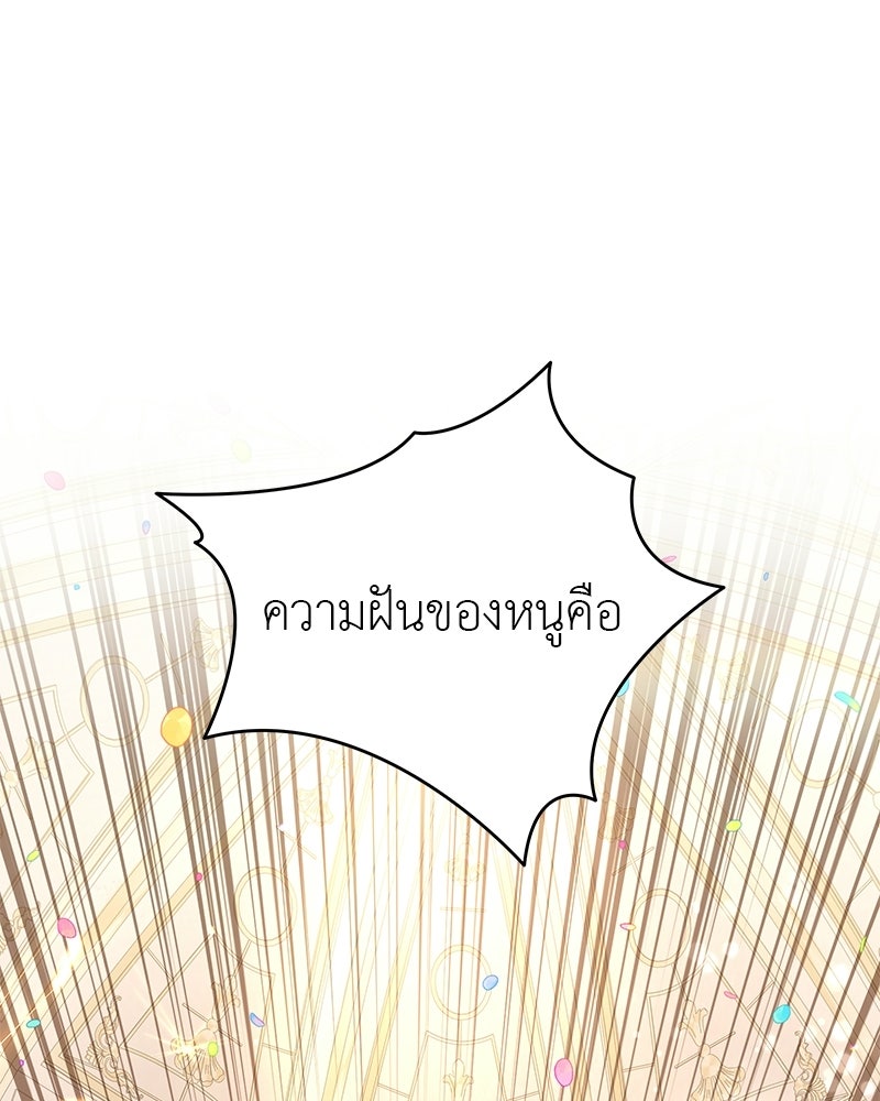 อนุบาลสัตว์วิเศษ - หน้า 70