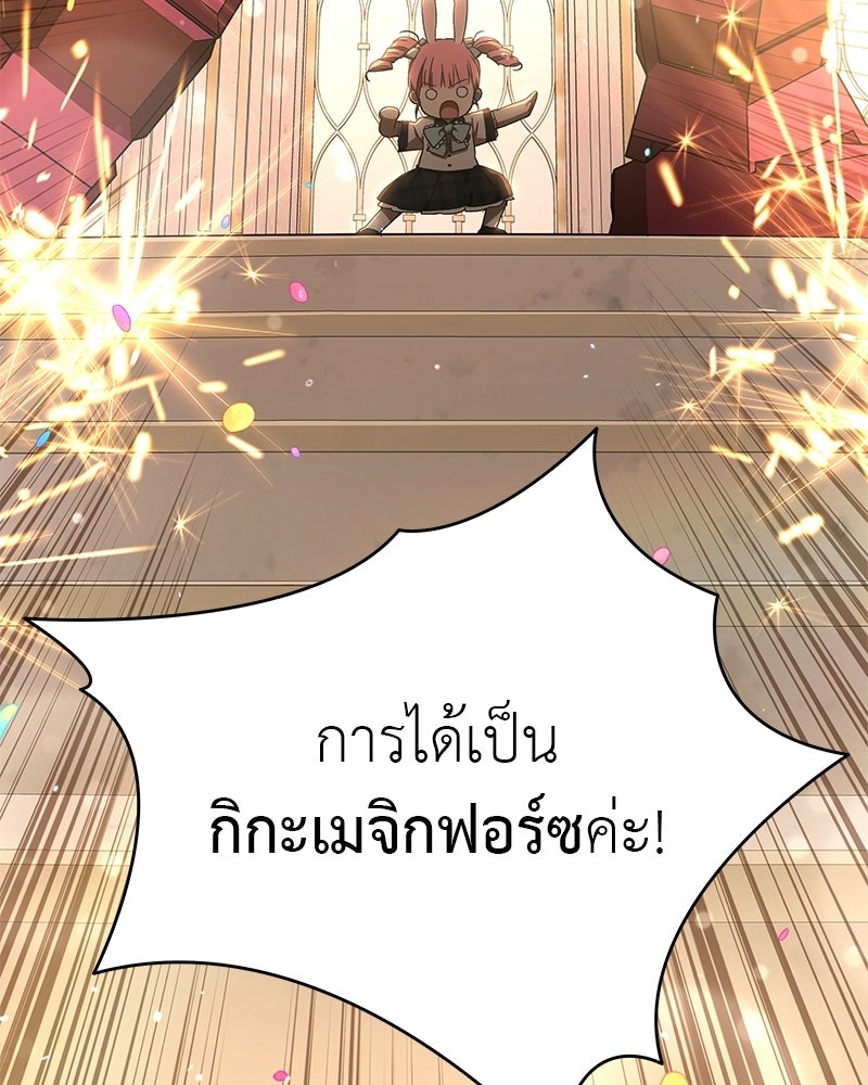 อนุบาลสัตว์วิเศษ - หน้า 72