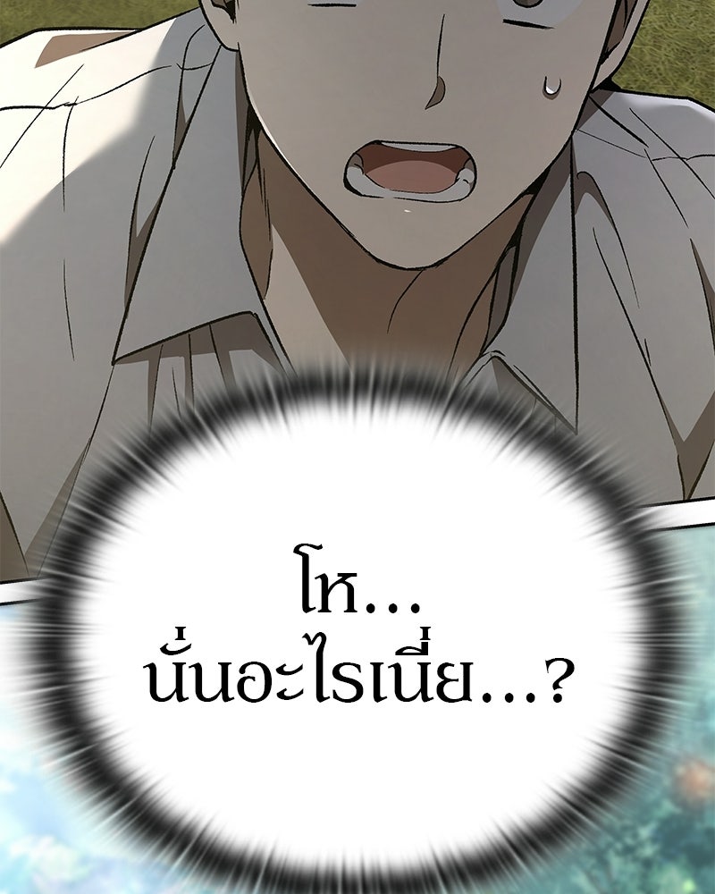 อนุบาลสัตว์วิเศษ - หน้า 74