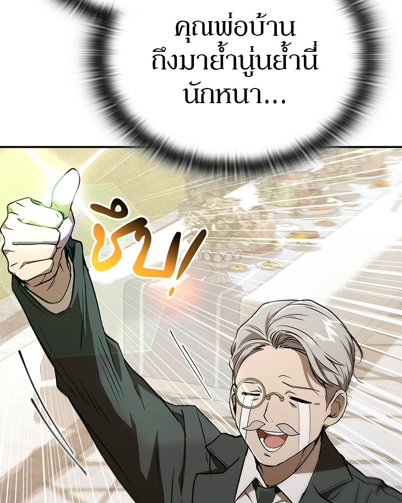 อนุบาลสัตว์วิเศษ - หน้า 78