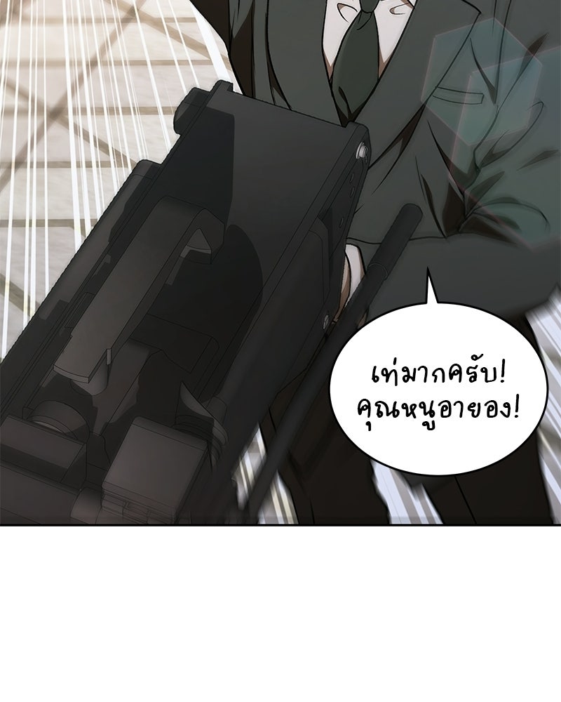 อนุบาลสัตว์วิเศษ - หน้า 79