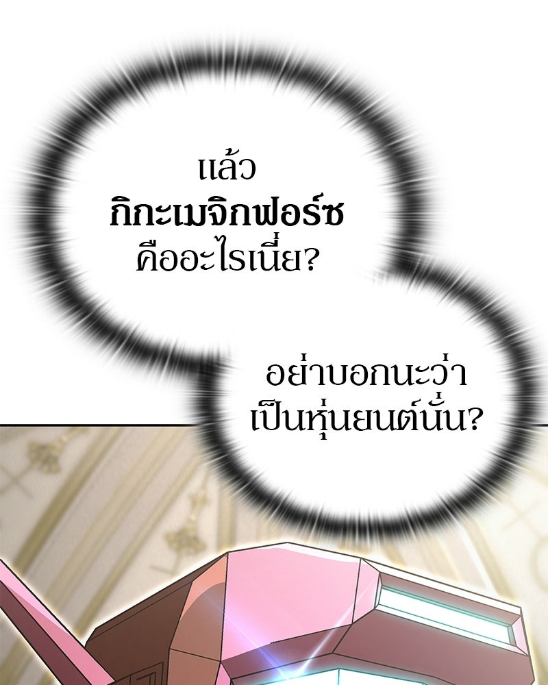 อนุบาลสัตว์วิเศษ - หน้า 80