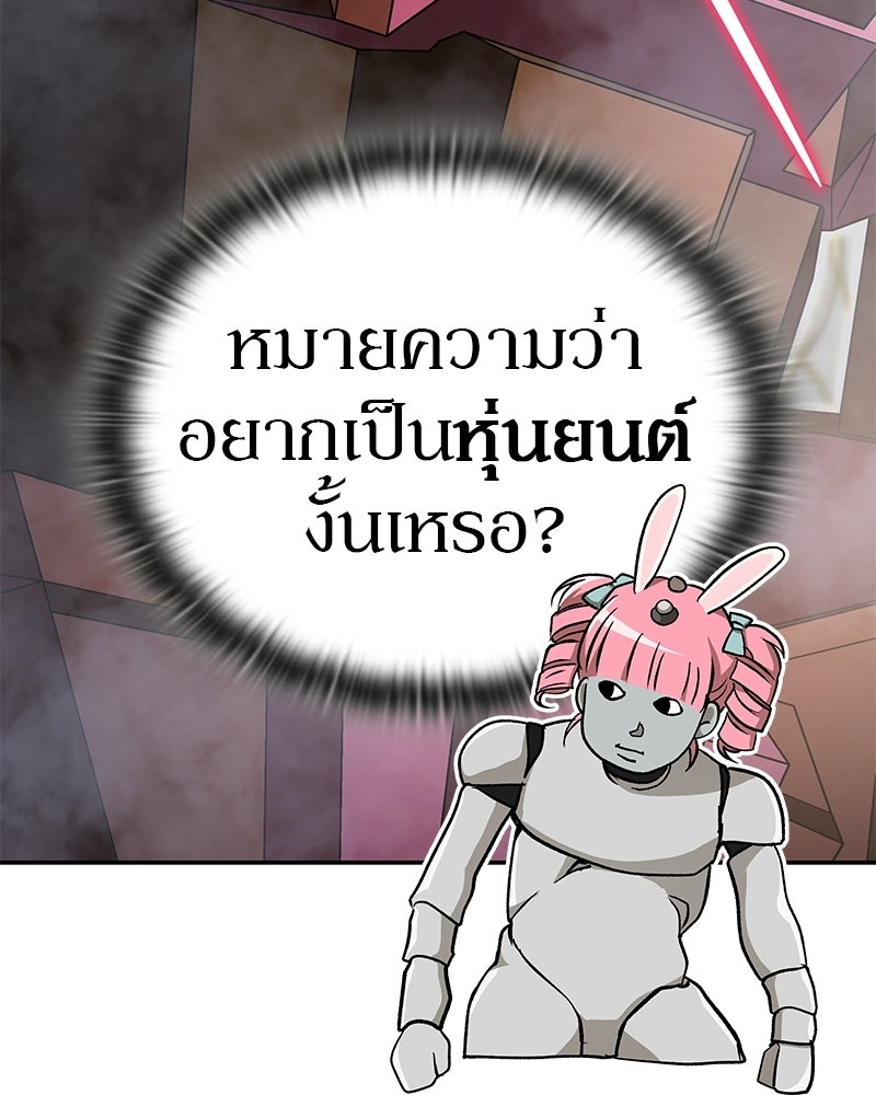 อนุบาลสัตว์วิเศษ - หน้า 82