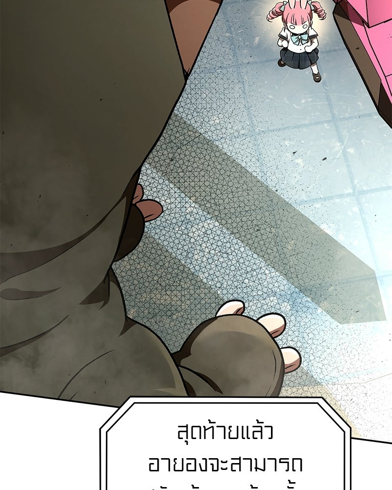 อนุบาลสัตว์วิเศษ - หน้า 89
