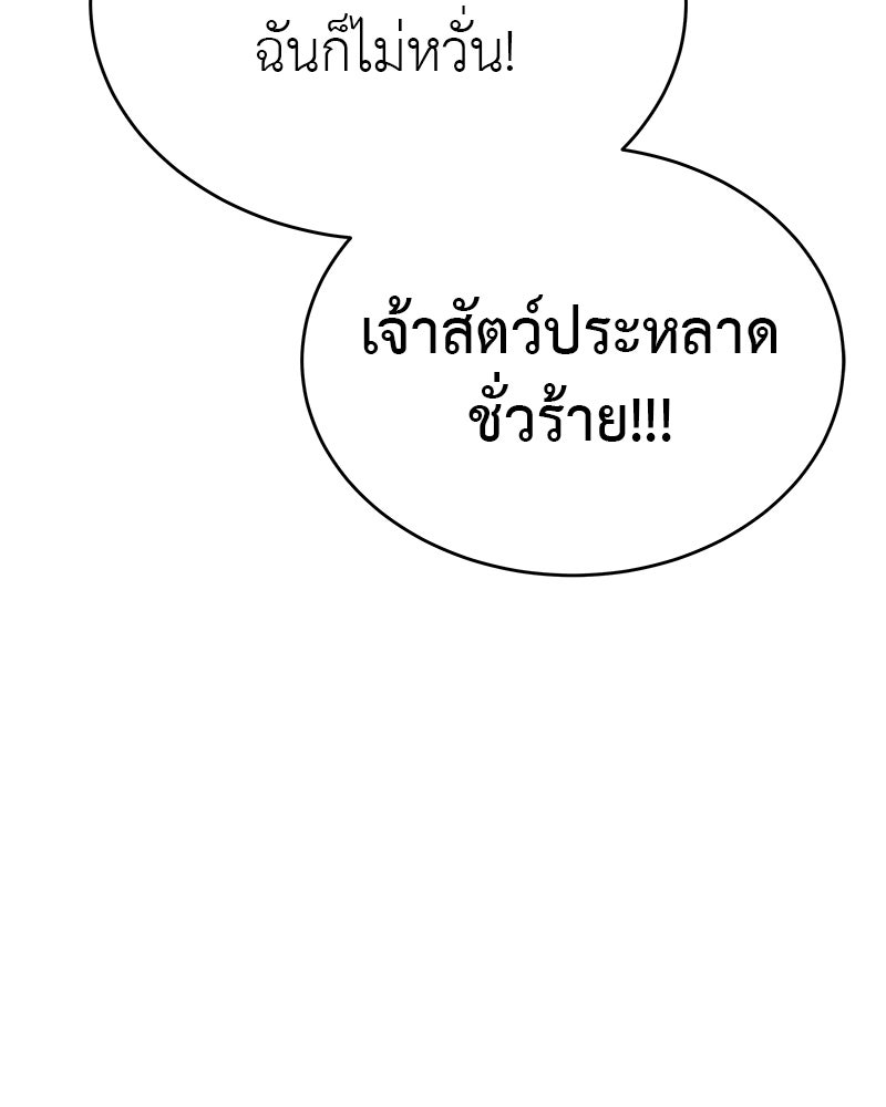 อนุบาลสัตว์วิเศษ - หน้า 92