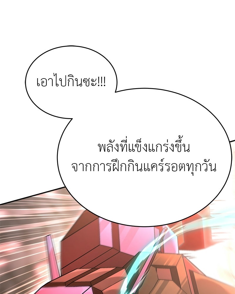 อนุบาลสัตว์วิเศษ - หน้า 93
