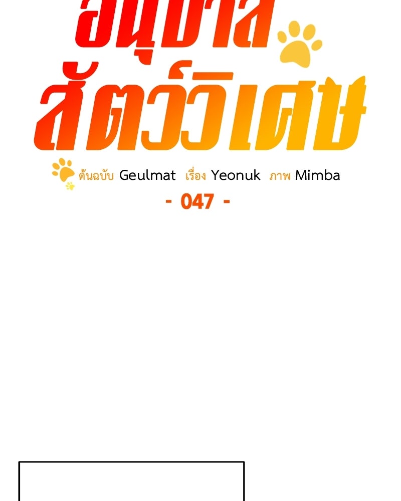 อนุบาลสัตว์วิเศษ - หน้า 145