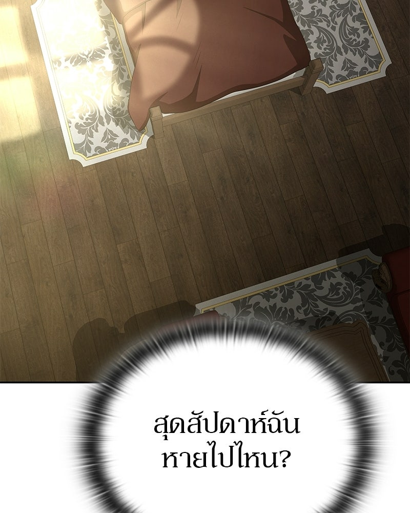 อนุบาลสัตว์วิเศษ - หน้า 149