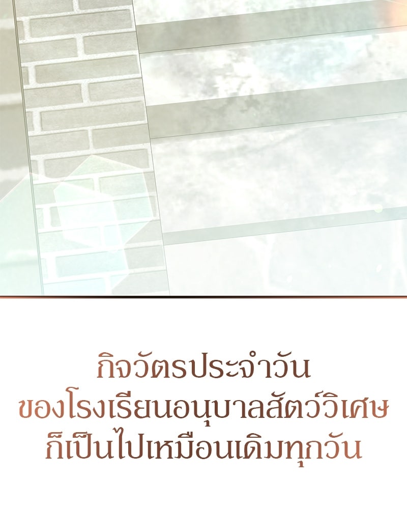 อนุบาลสัตว์วิเศษ - หน้า 155