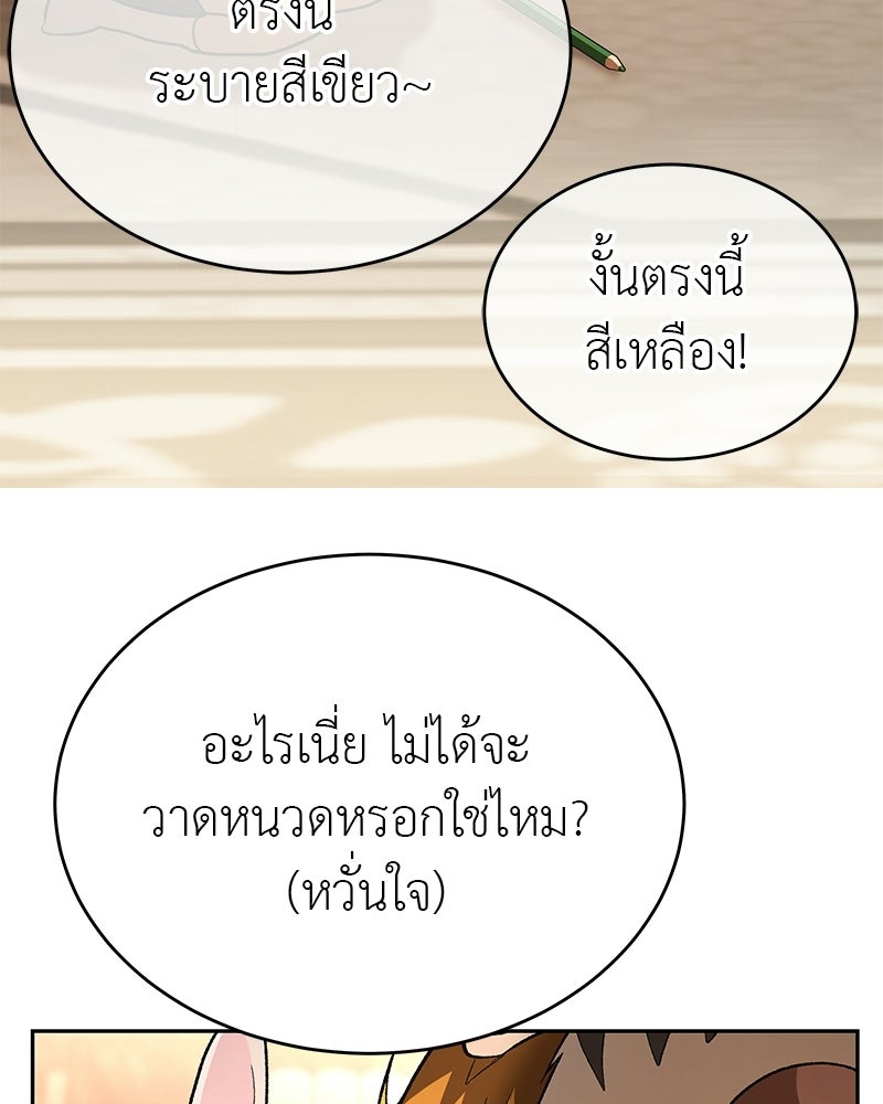 อนุบาลสัตว์วิเศษ - หน้า 161