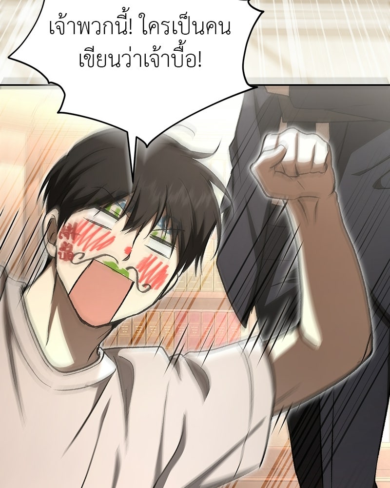 อนุบาลสัตว์วิเศษ - หน้า 167