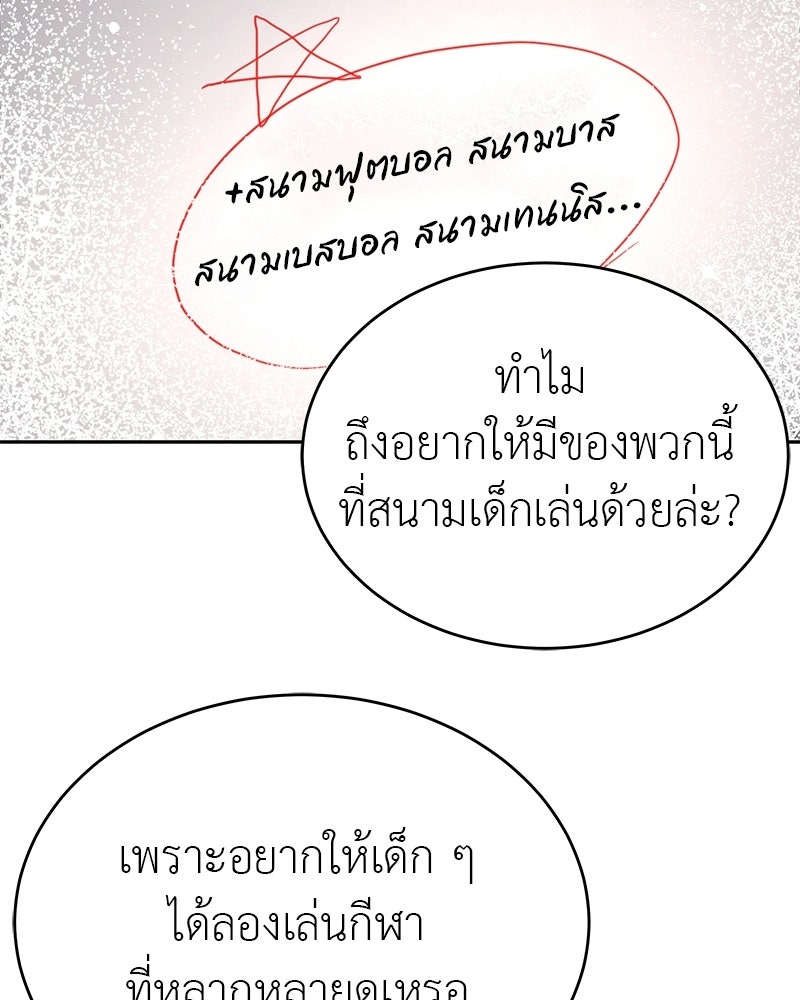 อนุบาลสัตว์วิเศษ - หน้า 191
