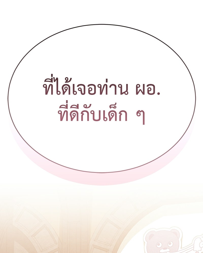 อนุบาลสัตว์วิเศษ - หน้า 196