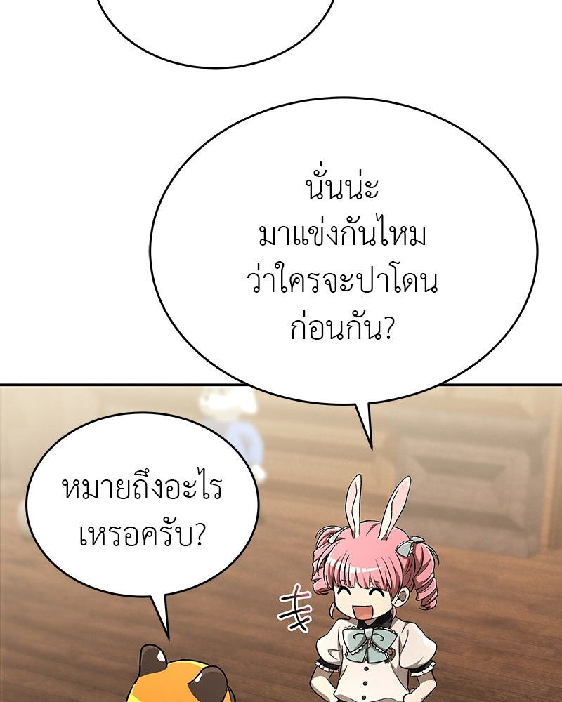 อนุบาลสัตว์วิเศษ - หน้า 199