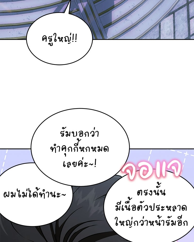 อนุบาลสัตว์วิเศษ - หน้า 20