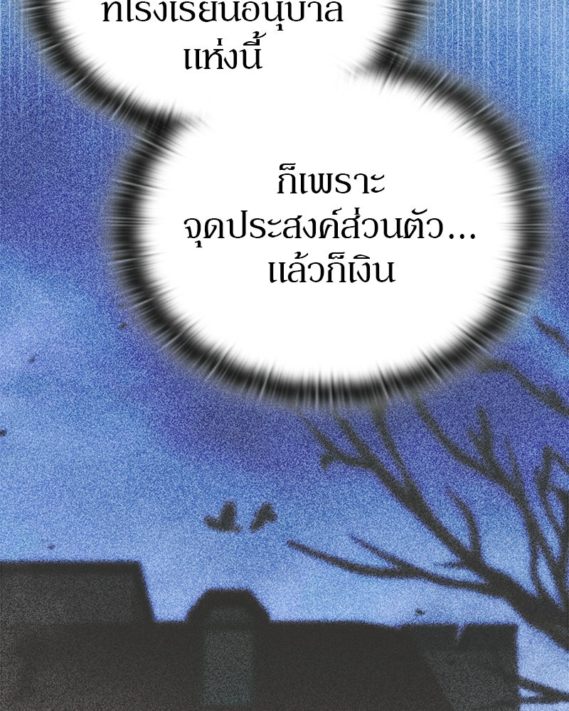 อนุบาลสัตว์วิเศษ - หน้า 57