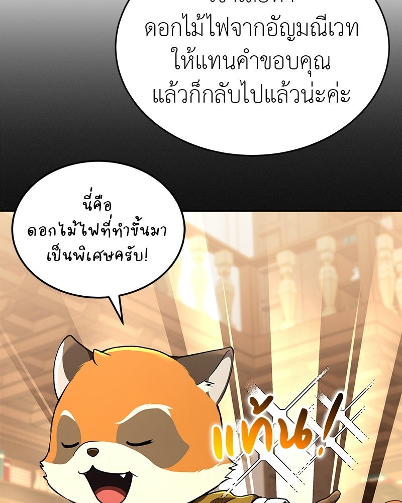 อนุบาลสัตว์วิเศษ - หน้า 6