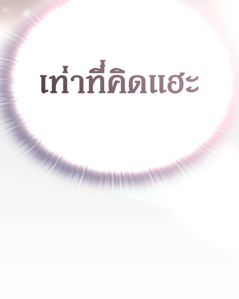 อนุบาลสัตว์วิเศษ - หน้า 78