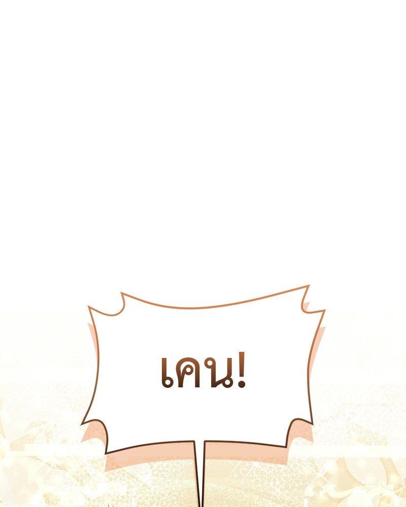 อนุบาลสัตว์วิเศษ - หน้า 87