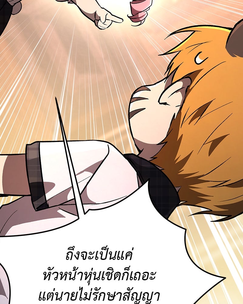 อนุบาลสัตว์วิเศษ - หน้า 10