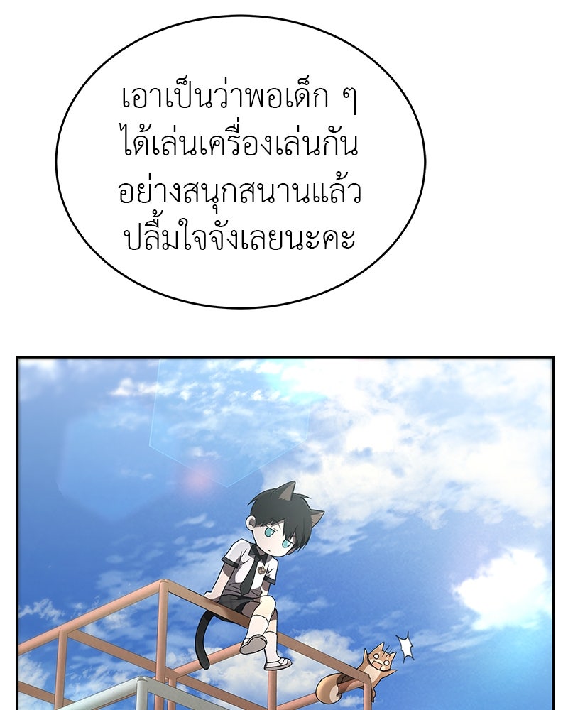 อนุบาลสัตว์วิเศษ - หน้า 100