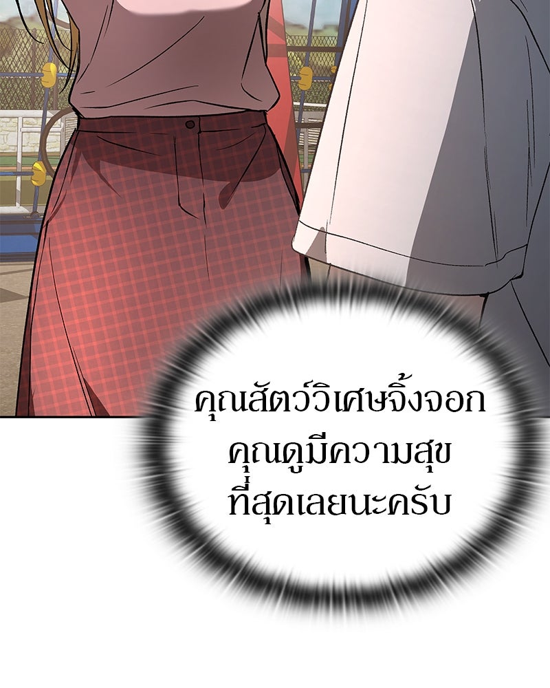 อนุบาลสัตว์วิเศษ - หน้า 104