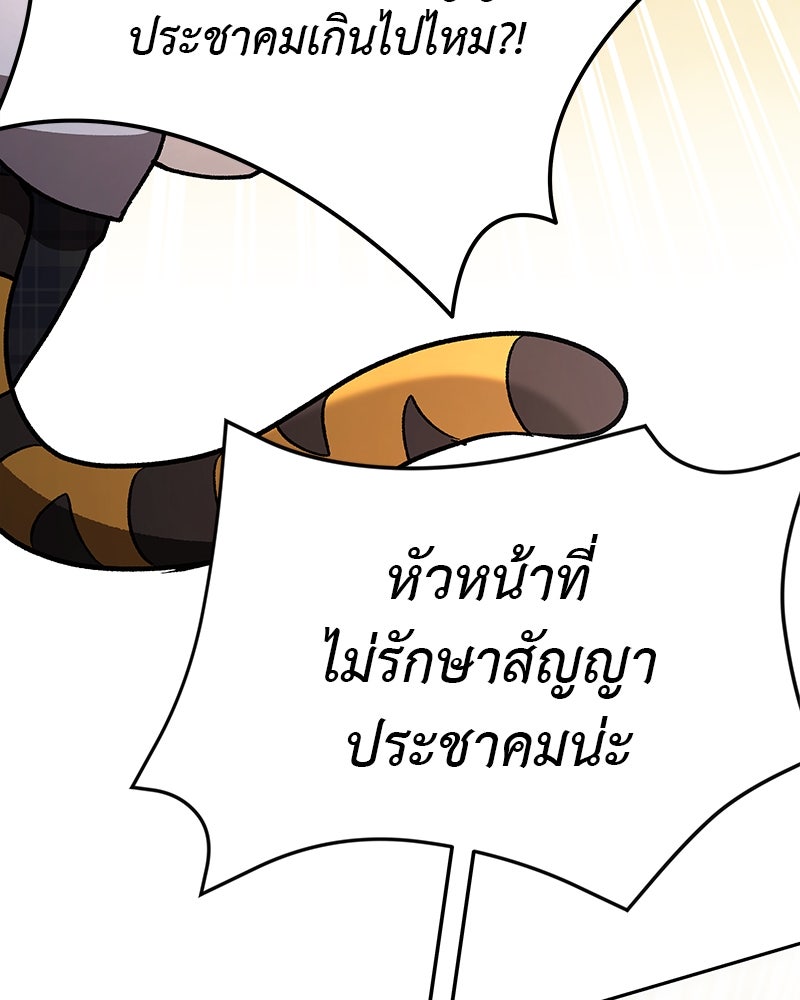 อนุบาลสัตว์วิเศษ - หน้า 11