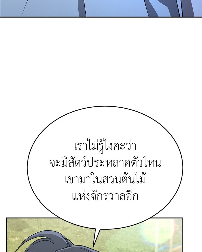 อนุบาลสัตว์วิเศษ - หน้า 110