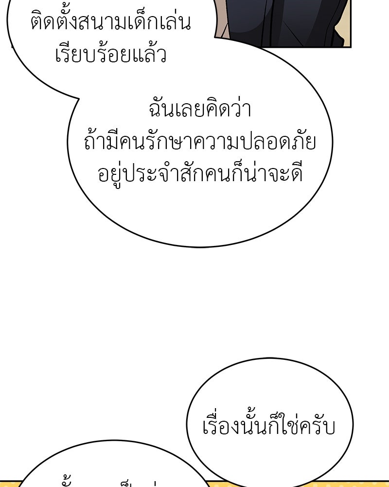 อนุบาลสัตว์วิเศษ - หน้า 112