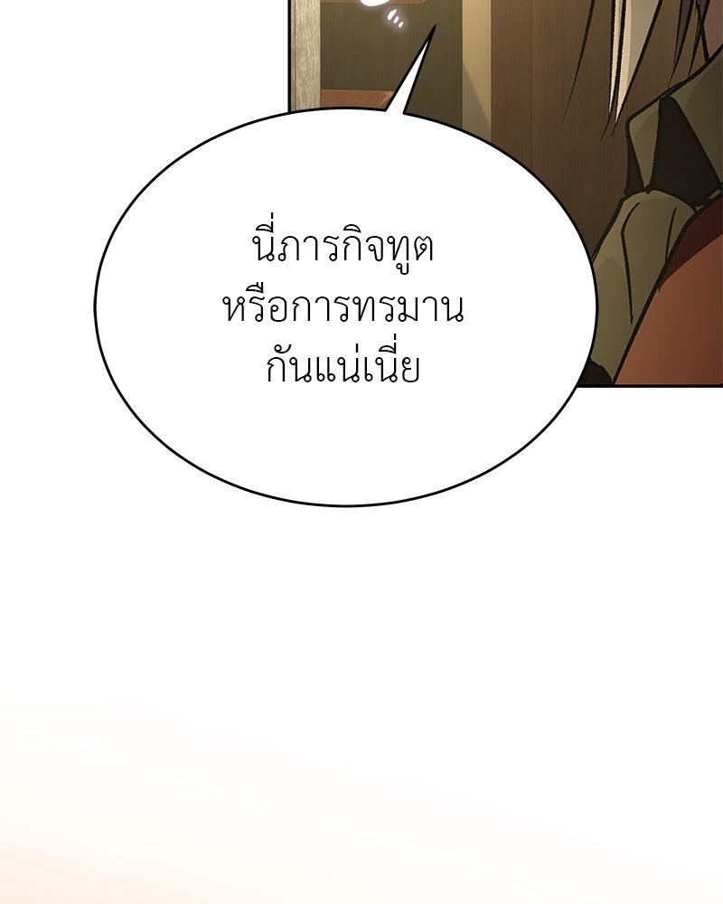 อนุบาลสัตว์วิเศษ - หน้า 128