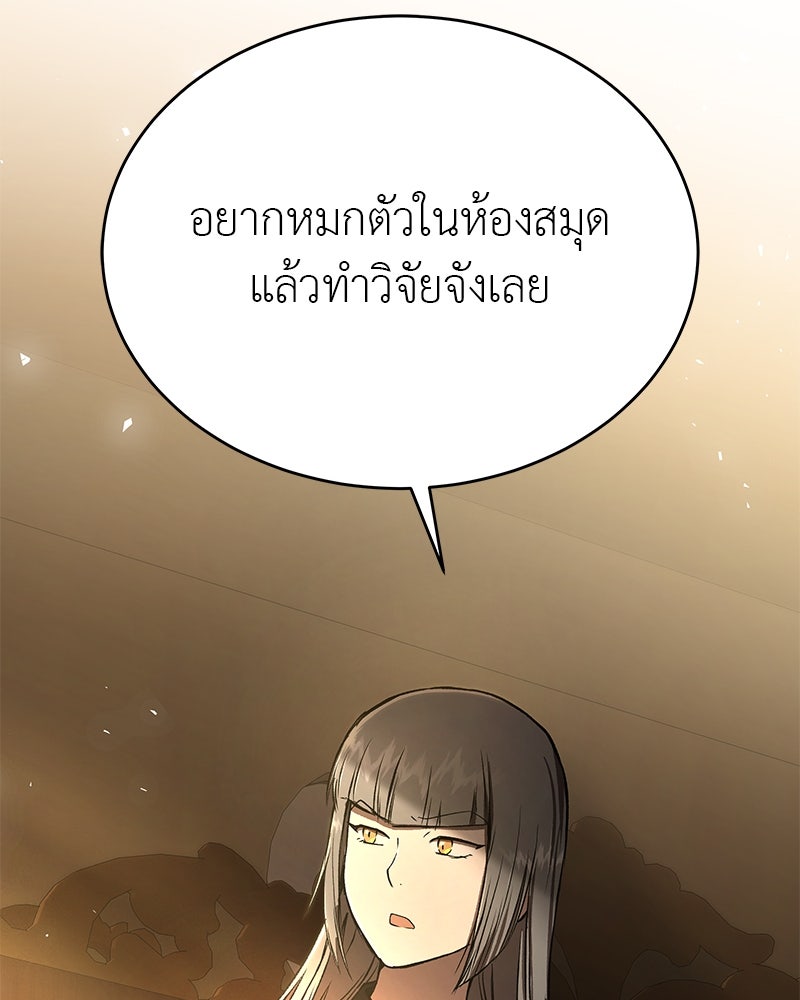 อนุบาลสัตว์วิเศษ - หน้า 129