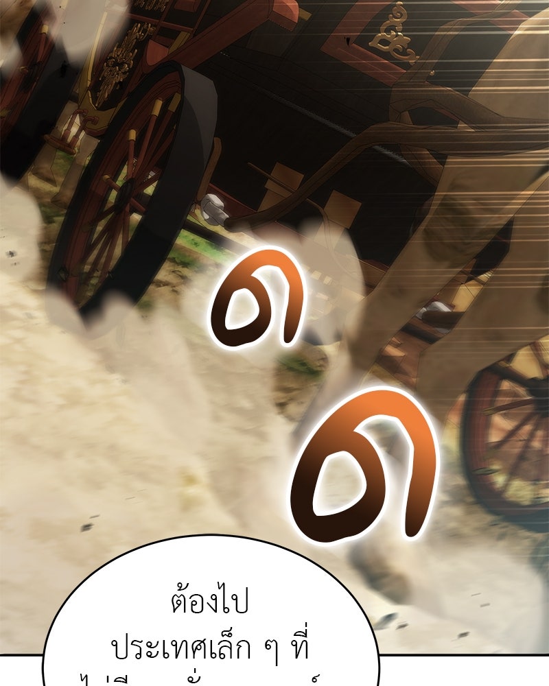 อนุบาลสัตว์วิเศษ - หน้า 142