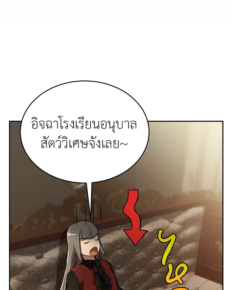 อนุบาลสัตว์วิเศษ - หน้า 147