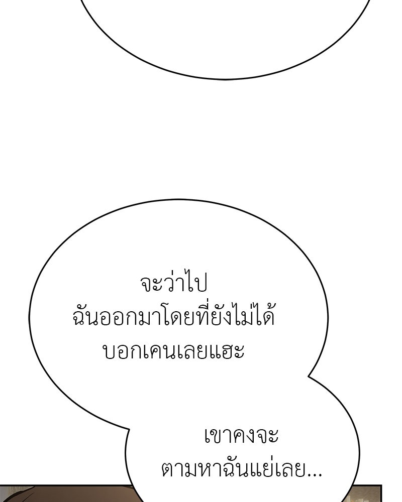 อนุบาลสัตว์วิเศษ - หน้า 149