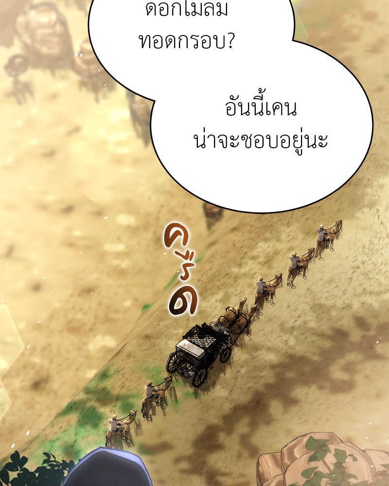 อนุบาลสัตว์วิเศษ - หน้า 154