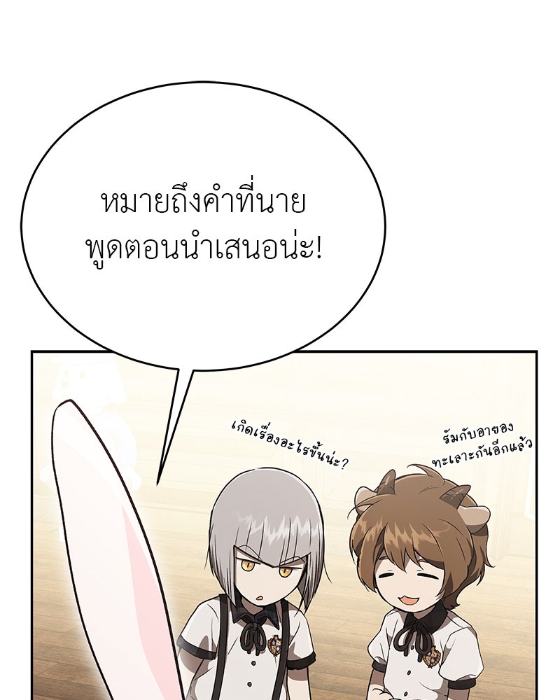 อนุบาลสัตว์วิเศษ - หน้า 17