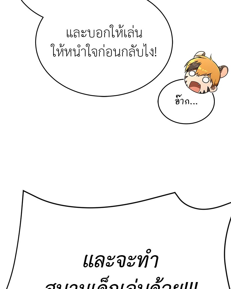 อนุบาลสัตว์วิเศษ - หน้า 19