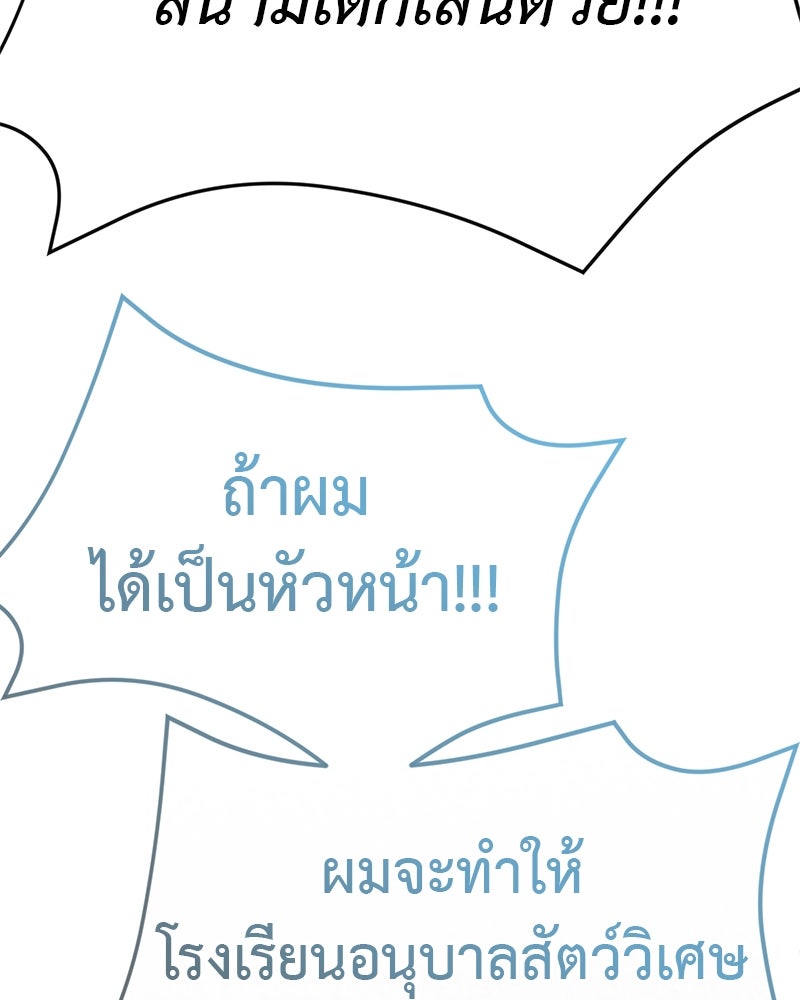 อนุบาลสัตว์วิเศษ - หน้า 20