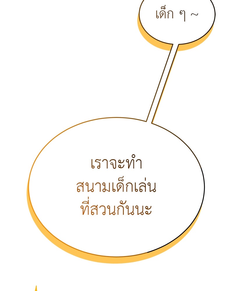 อนุบาลสัตว์วิเศษ - หน้า 29