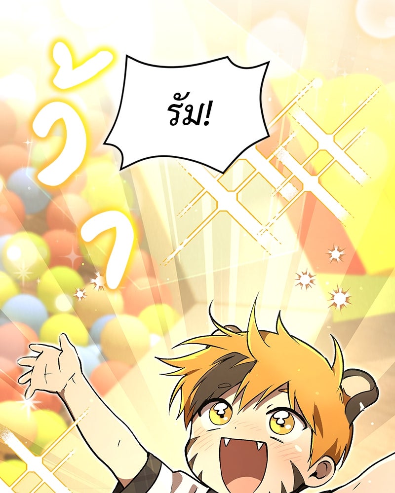 อนุบาลสัตว์วิเศษ - หน้า 35