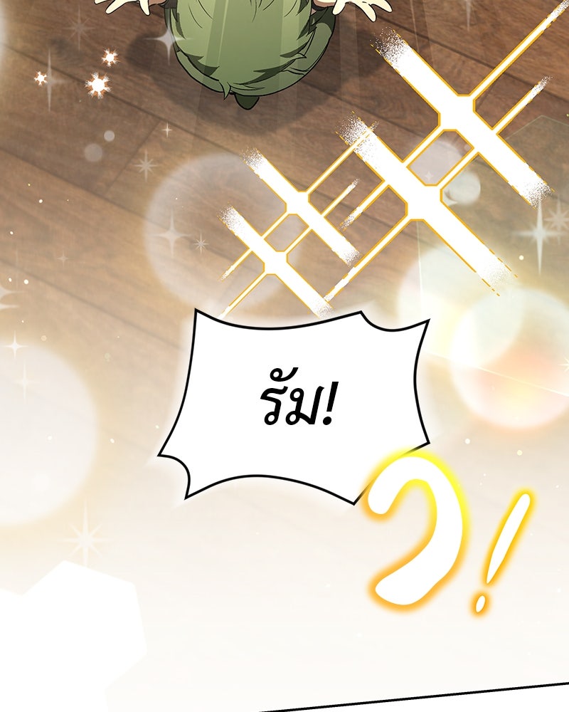 อนุบาลสัตว์วิเศษ - หน้า 37
