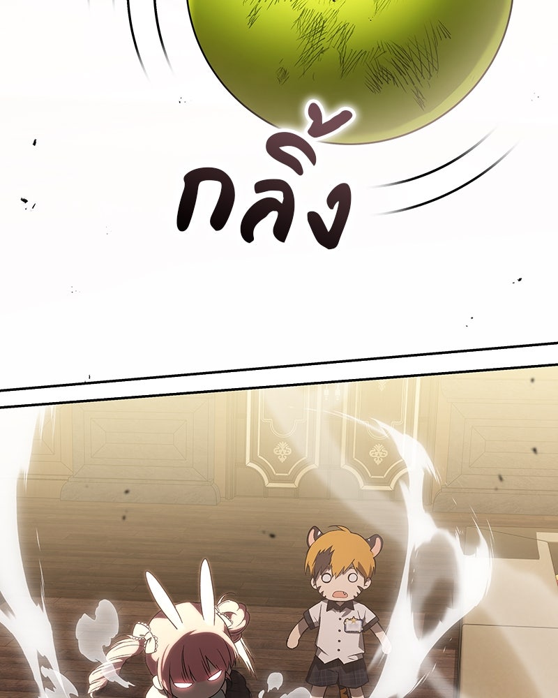 อนุบาลสัตว์วิเศษ - หน้า 4