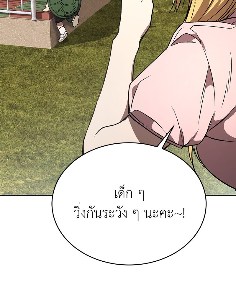 อนุบาลสัตว์วิเศษ - หน้า 55