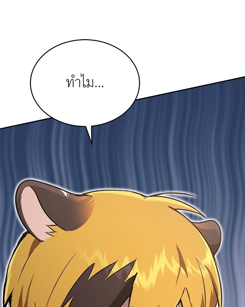 อนุบาลสัตว์วิเศษ - หน้า 6