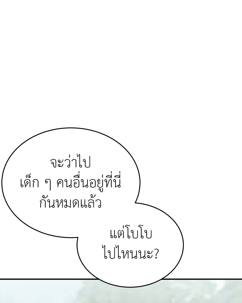 อนุบาลสัตว์วิเศษ - หน้า 78