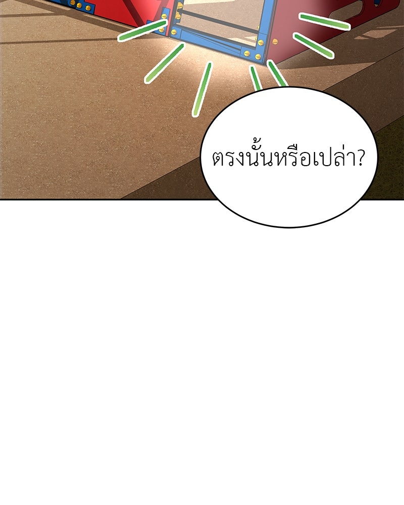 อนุบาลสัตว์วิเศษ - หน้า 80