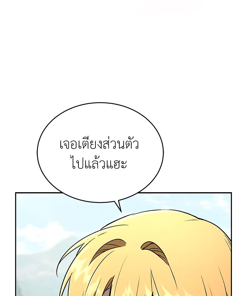 อนุบาลสัตว์วิเศษ - หน้า 86