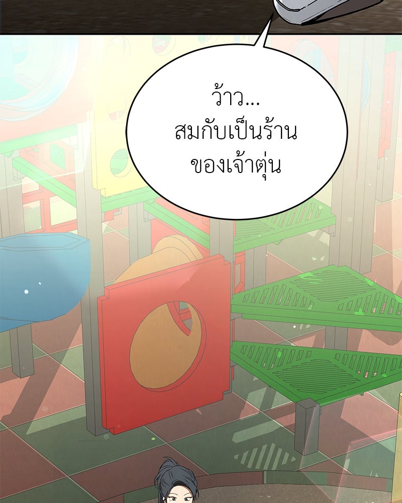 อนุบาลสัตว์วิเศษ - หน้า 90