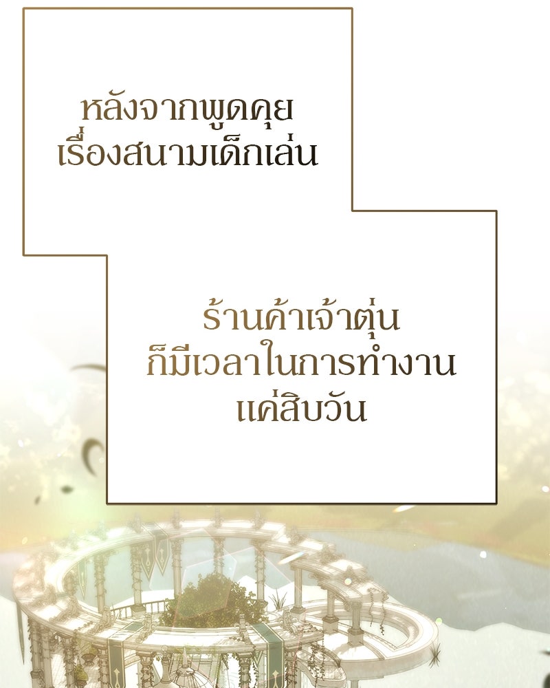 อนุบาลสัตว์วิเศษ - หน้า 94