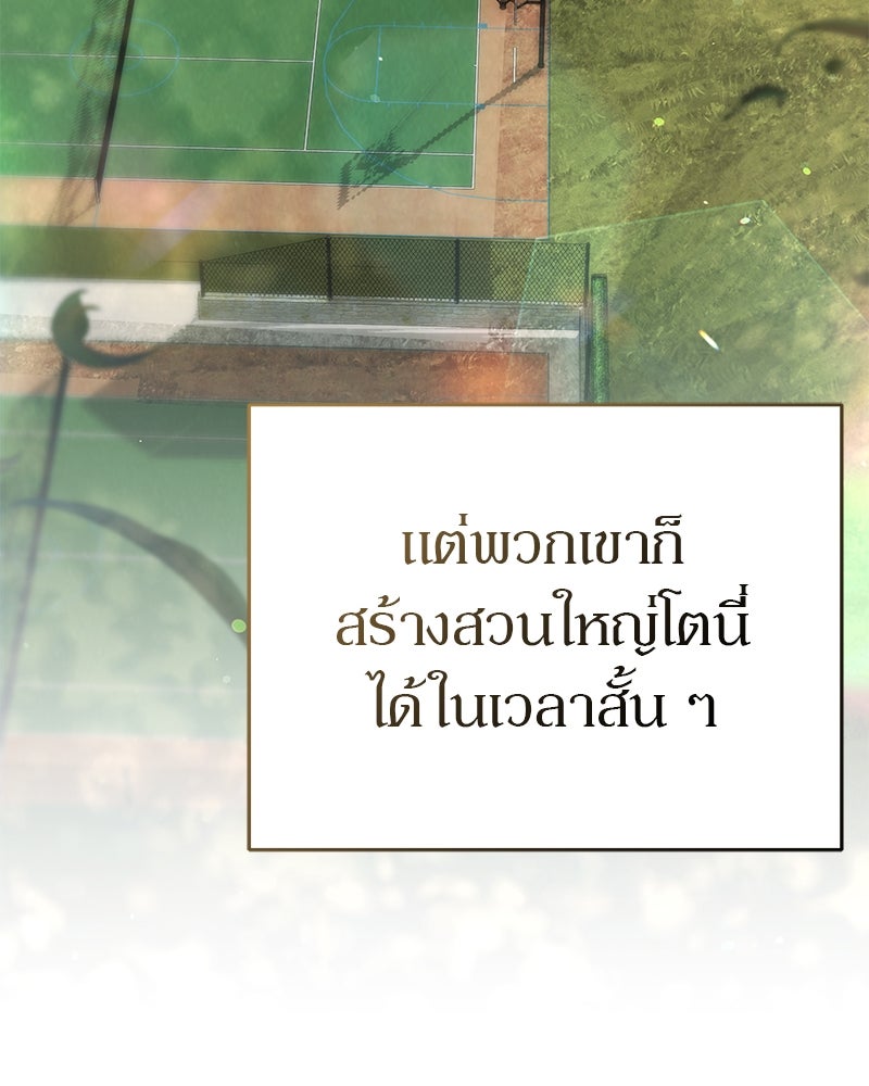อนุบาลสัตว์วิเศษ - หน้า 96